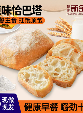 NKS原味恰巴塔面包软欧面包饱腹健身手作烘焙欧式配方早餐三明治