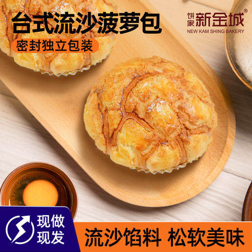 新金城饼家夹心蛋黄丹麦菠萝包
