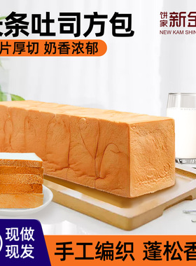 饼家新金城只卖现做面包24小时顺丰发货商用家用厚切三明治吐司片