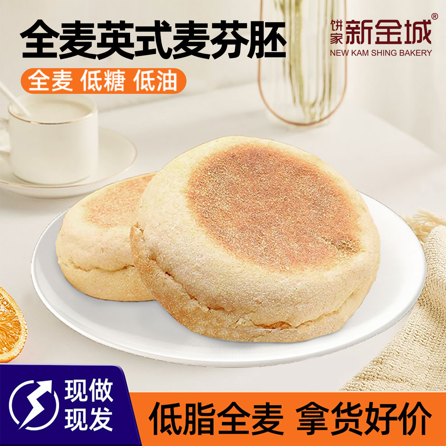 NKS英式麦芬面包胚早餐速食