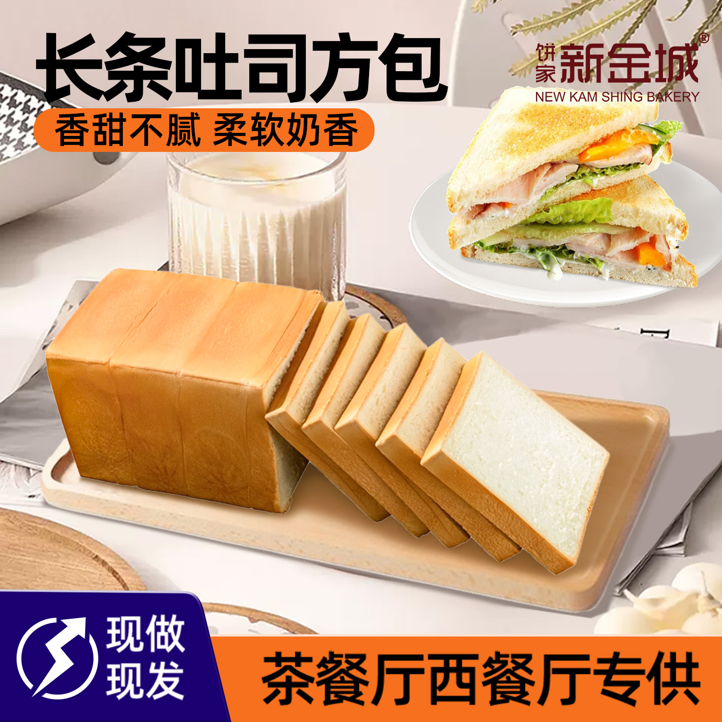 新金城优质长条方包片真材实料