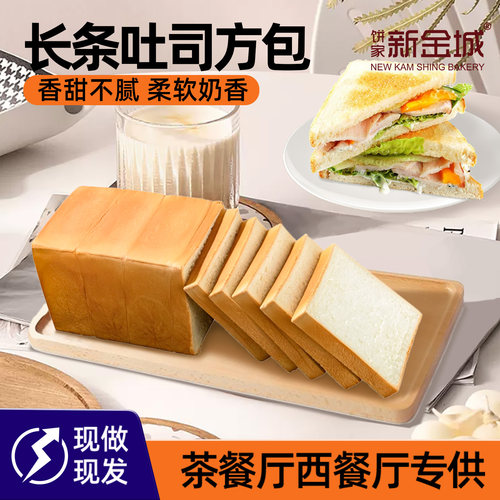 新金城优质长条方包片真材实料