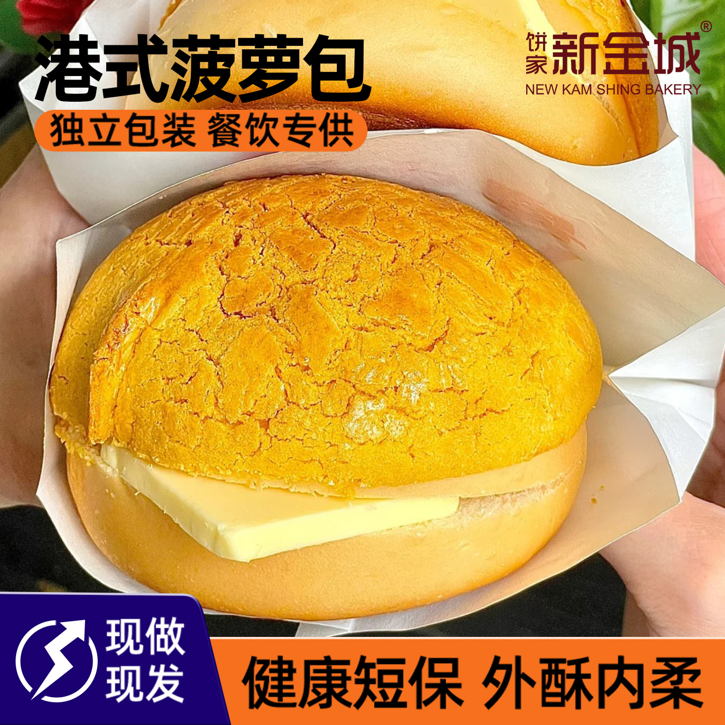 NKS餐饮面包港式菠萝包胚半成品商用加盟店快速出餐每日顺丰直发