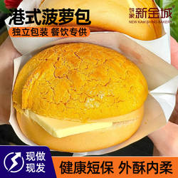 NKS餐饮烘焙面包港式菠萝包胚半成品商用茶餐厅冰火厚酥皮菠萝油