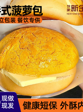 NKS餐饮烘焙面包港式菠萝包胚半成品商用茶餐厅冰火厚酥皮菠萝油