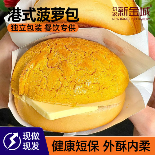 新金城港式菠萝面包配送茶餐厅