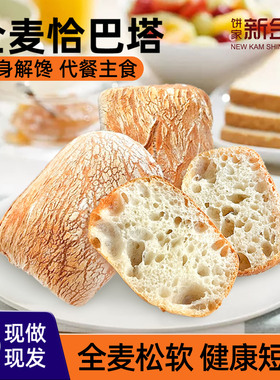 NKS餐饮烘焙商用原味全麦恰巴塔面包早餐代餐欧包顺丰新鲜直邮
