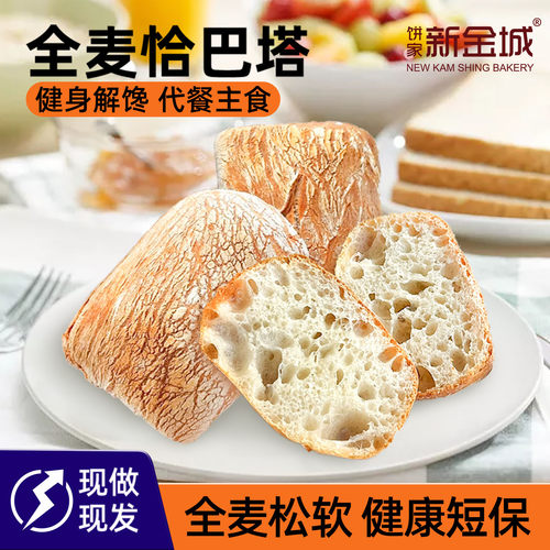 新金城面包恰巴塔无油糖简单配料