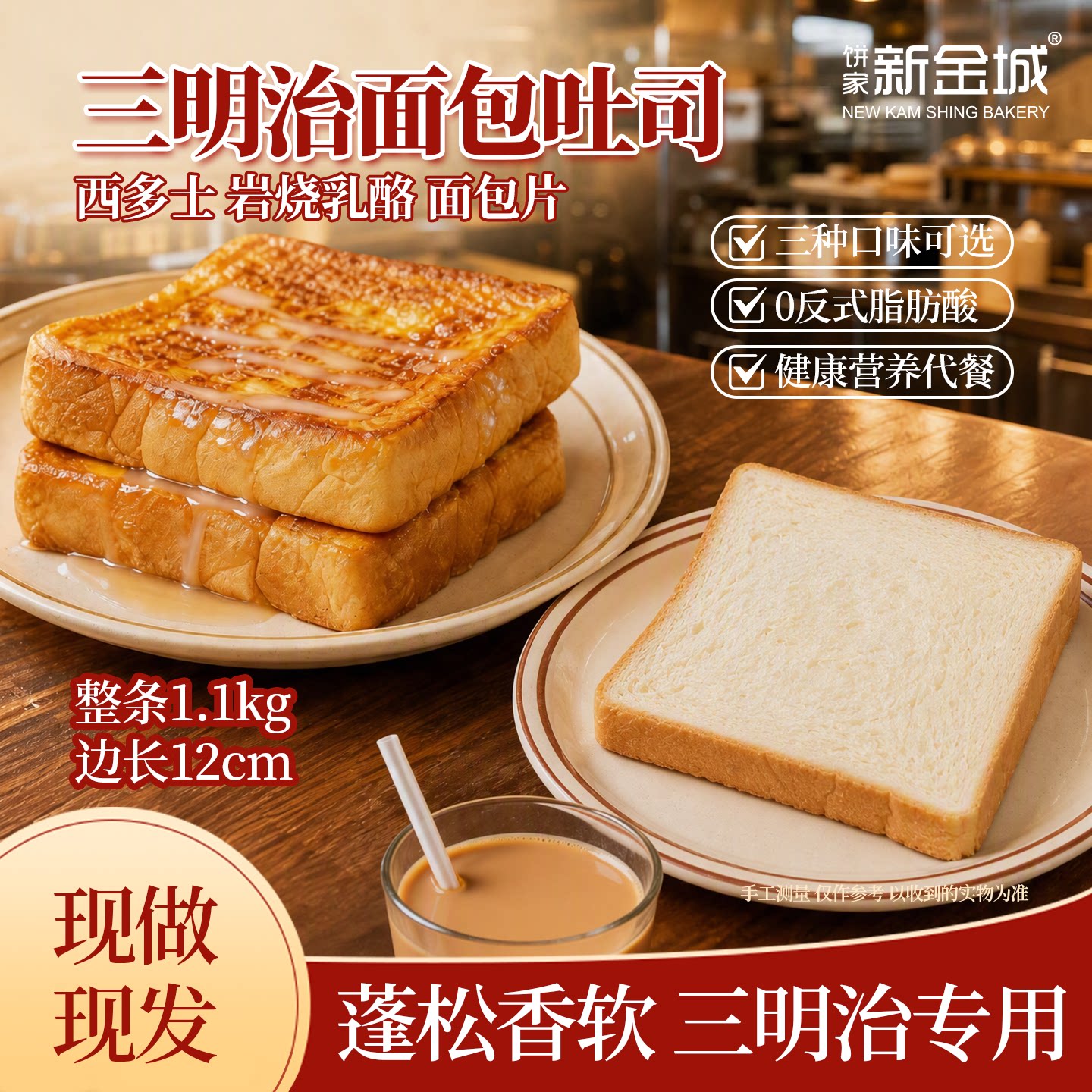 饼家新金城只卖现做面包24小时顺丰发货商用家用厚切三明治吐司片