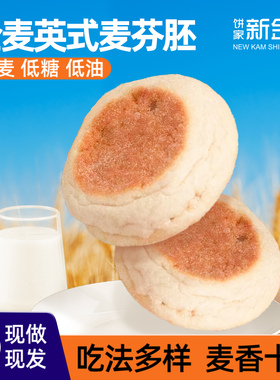NKS餐饮烘焙面包全麦英式麦芬制作麦门早餐麦香English Muffin