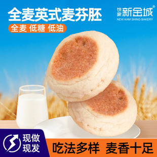 NKS餐饮烘焙面包全麦英式 Muffin 麦芬制作麦门早餐麦香English