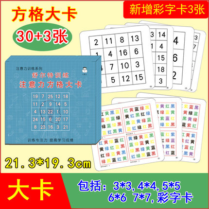 舒尔特方格大卡全脑智力开发专注力训练儿童早教注意力数字卡片