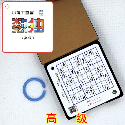 小学生初级中高级四六九宫格全脑益智便签数独儿童入门阶梯训练卡