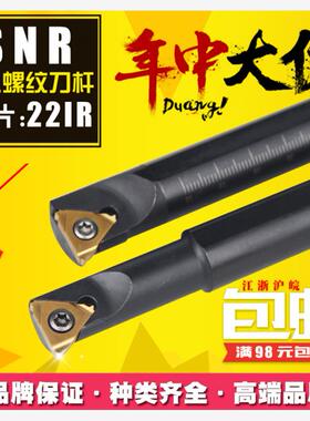 数控内螺纹 内牙刀 内挑丝刀 22IR螺纹刀 SNR0025S22 SNL0025S22