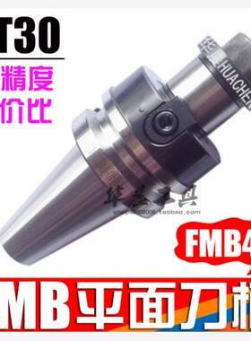 数控刀盘刀柄 FMB平面铣刀柄 BT30-FMB40-45-70-100-150-200-250L