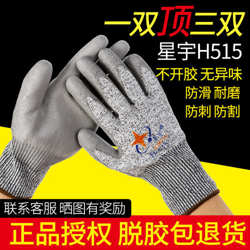 正品星宇H515防切割5级手套 高强聚乙烯纤维浸PU特种防割劳保手套