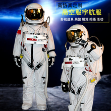 高空服太空宇航服航天服NASA火星服定制出租