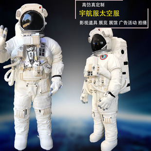 宇航服太空服成人儿童宇航员头盔外太空出舱服登月火星服来图定制