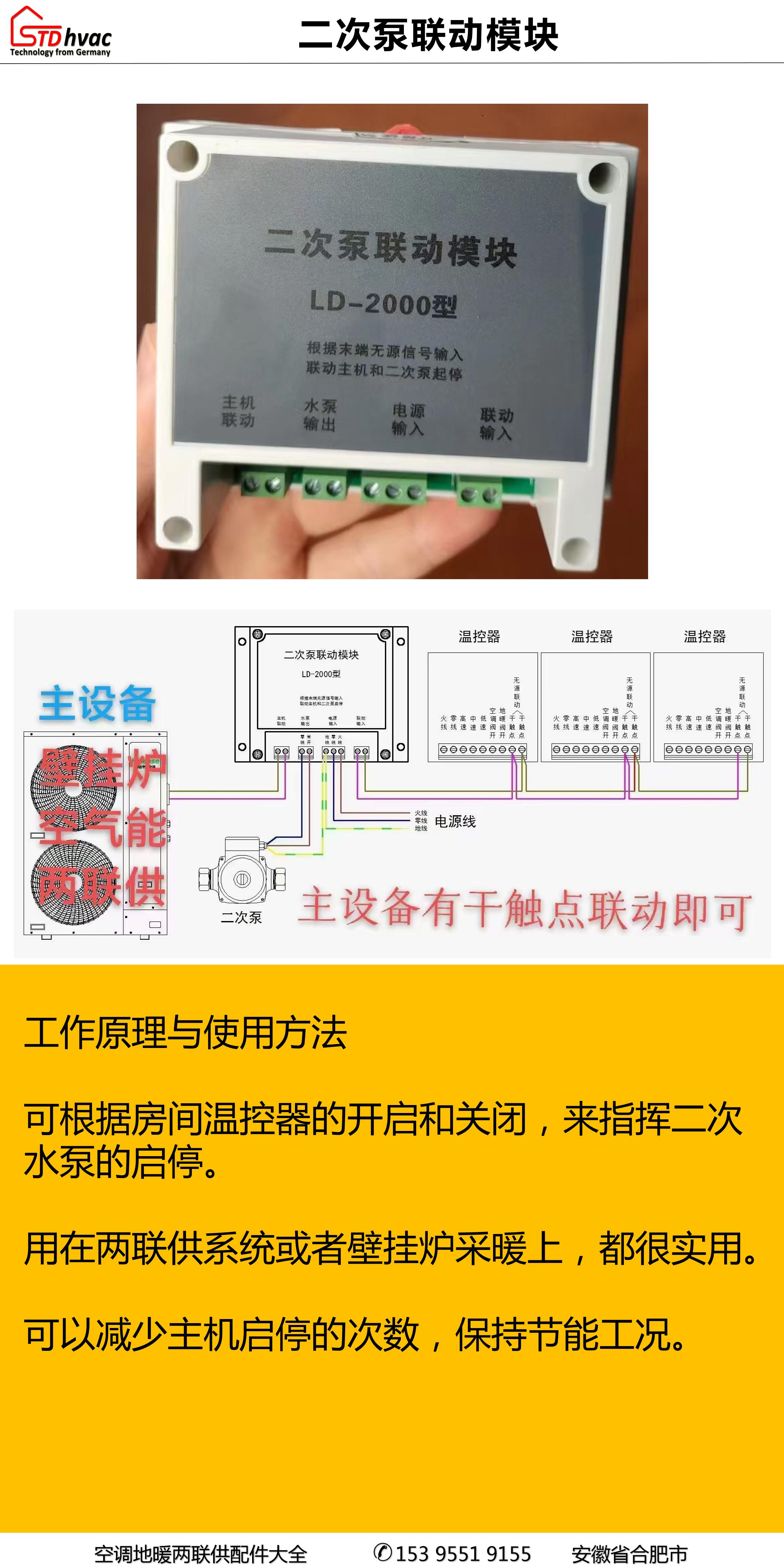 地暖二次泵联动模块 二次泵联动模块 水空调二次泵联动模块