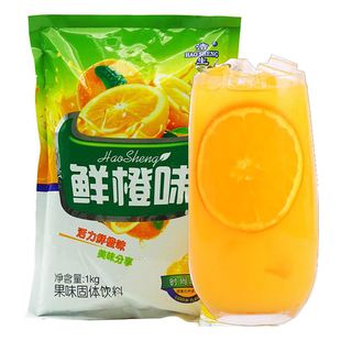 浩生橙汁粉商用鲜橙味冲饮餐饮果汁原料大排档