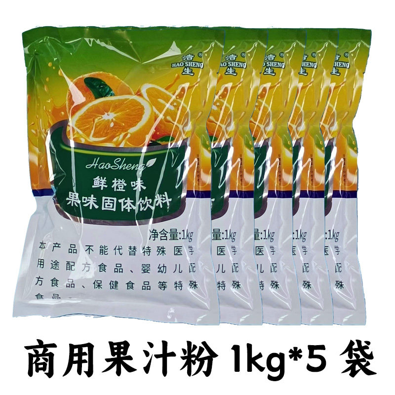 浩生橙汁粉5kg商用浓缩餐饮固体饮料甜橙味冲饮鲜橙多餐饮原料箱