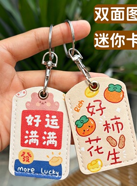 原创可爱门禁卡套长方形小卡感应公交电梯卡保护套钥匙扣一体卡包