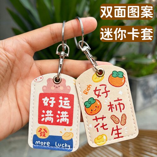 门禁卡套小卡长方形电梯卡保护套