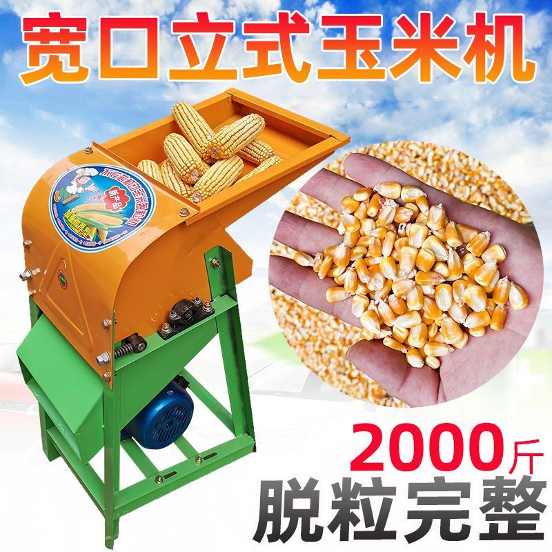 电动玉米脱粒机家用小型全自动大进料口德国技术铜芯不碎粒脱皮机
