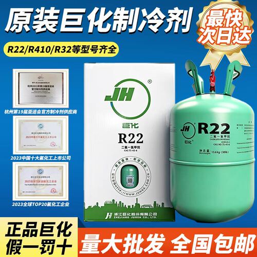 包邮R22制冷剂家用空调汽