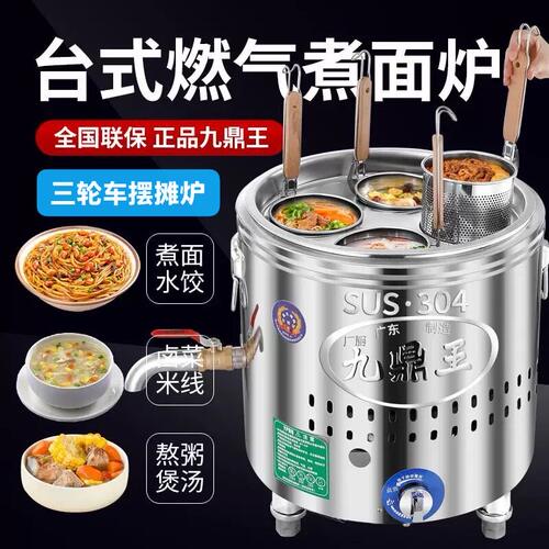 摆摊台式煮面炉桶平底商