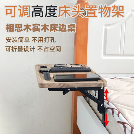 陷床内嵌床可用实木免打孔可折叠床头置物架小桌板小户型床边隔板