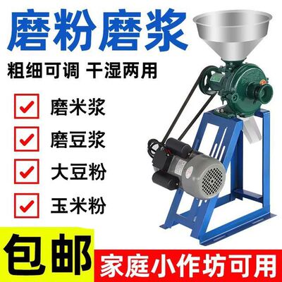 干湿两用玉米粉碎机家用磨粉浆机磨粉机养殖五谷杂粮饲料打粉粉磨