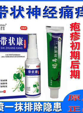 带状疱疹后遗症痛痒蛇盘疮