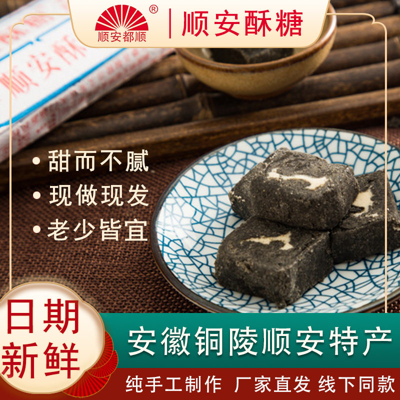 顺安酥糖散称袋装都顺安徽铜陵特产正宗加料秘制传统老式纸包手工,零食/坚果/特产,中式糕点/新中式糕点,淘宝优惠券,粉丝福利购,淘宝优惠卷