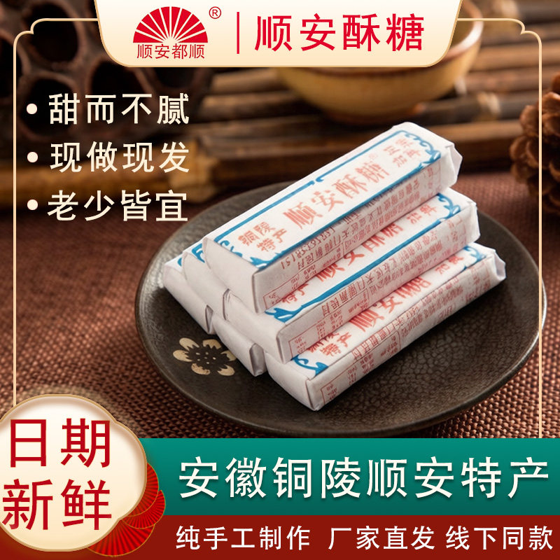 顺安酥糖散称袋装都顺安徽铜陵特产正宗加料秘制传统老式纸包手工