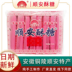 顺安酥糖350g红袋装都顺安徽铜陵特产正宗加料秘制传统老式纯手工