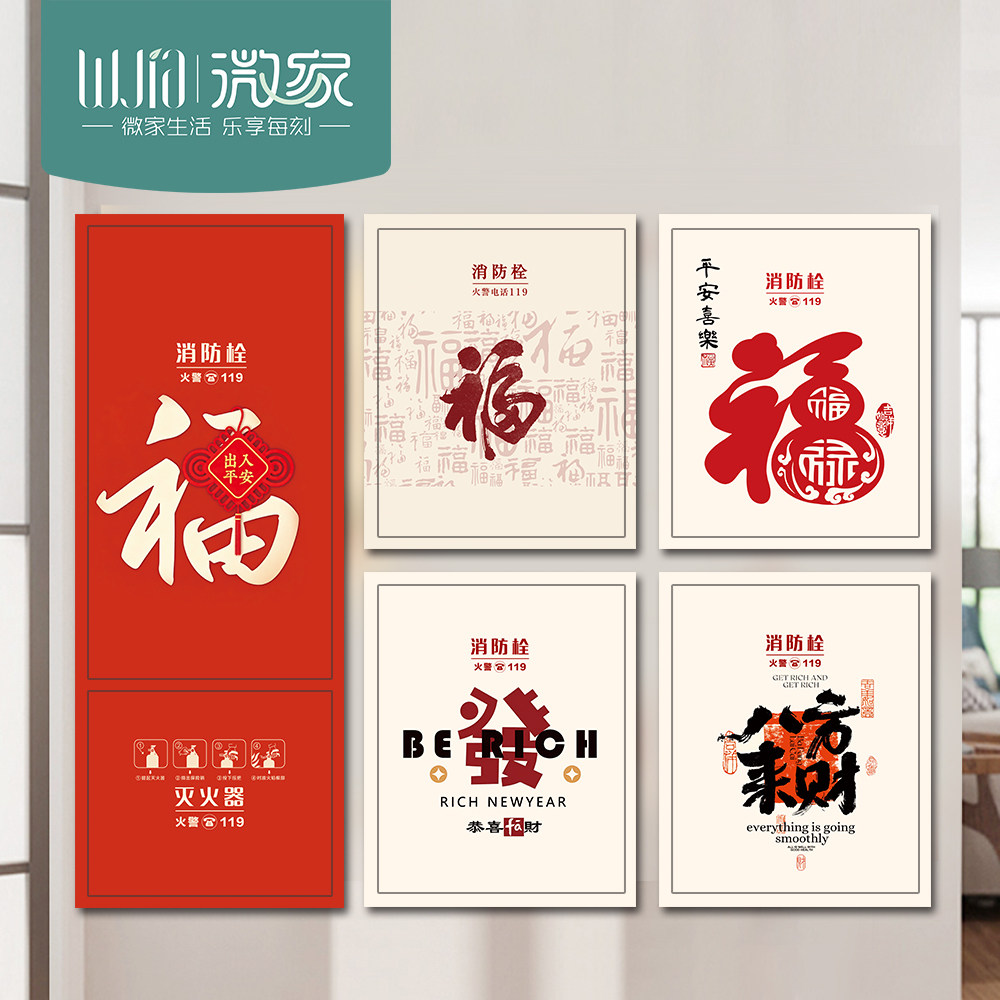 福贴纸画防火栓灭火器箱门遮挡