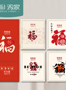 福贴纸画防火栓灭火器箱门遮挡