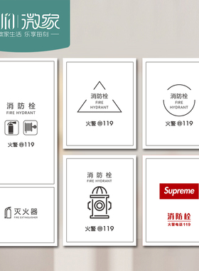 简约消防栓贴纸箱遮挡自粘贴微家