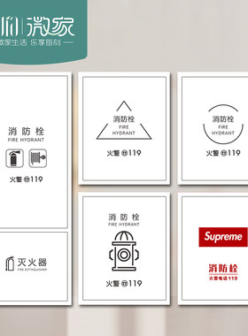 简约消防栓贴纸箱遮挡自粘贴微家