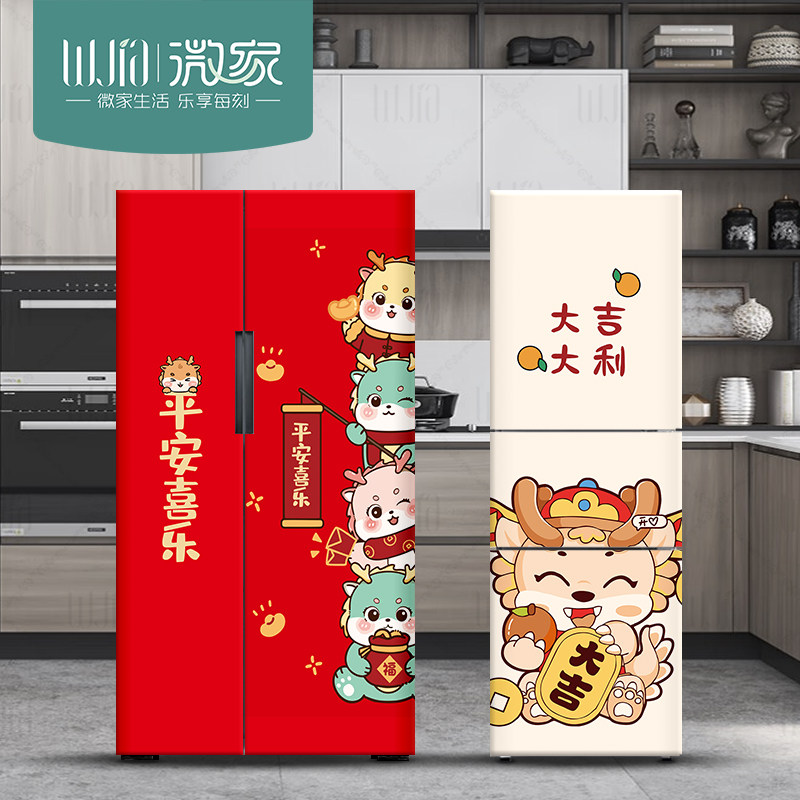 龙年新年冰箱贴纸装饰防水防油自粘翻新侧面全贴可移除画自粘