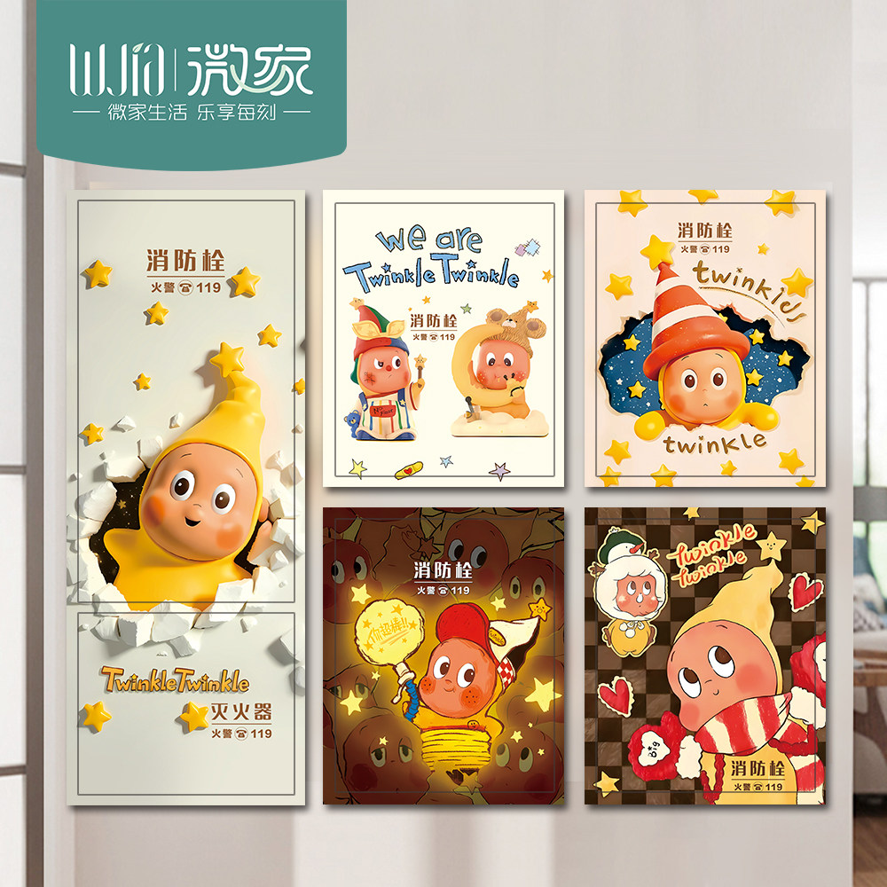消防栓贴纸星星人幼儿园遮挡墙贴