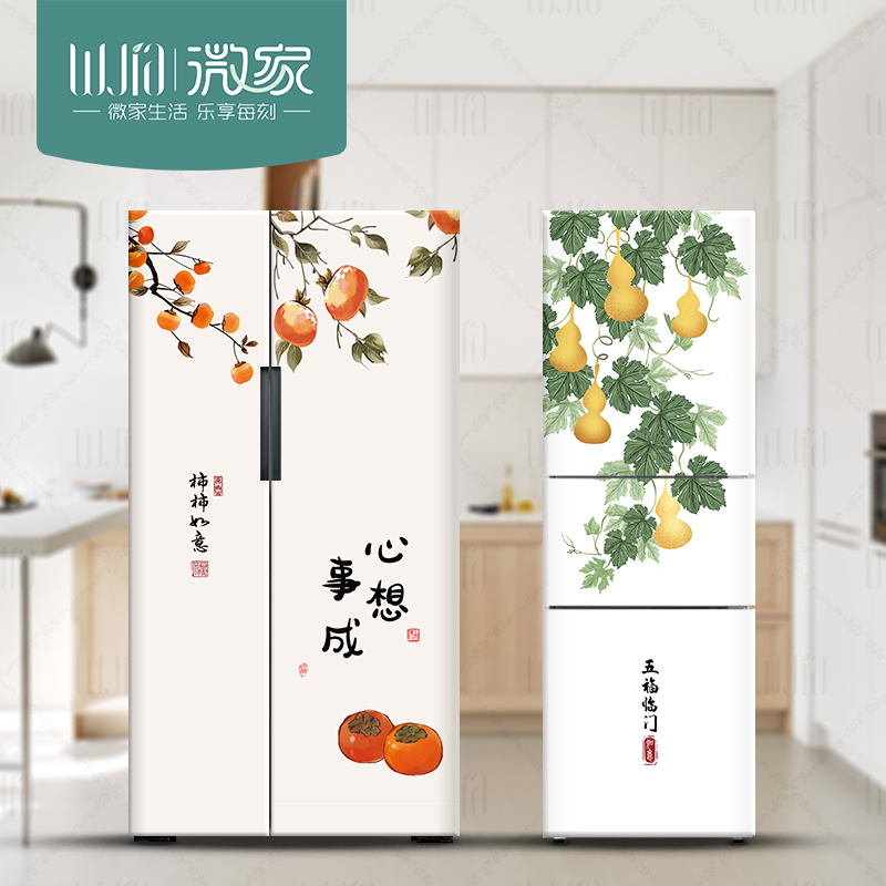 柿柿如意双开门冰箱贴纸高级感改色自粘装饰贴画遮丑侧面整张定制