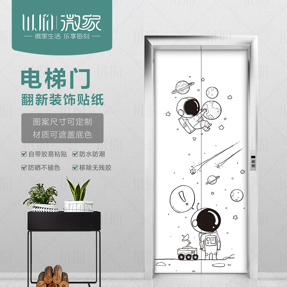 墙贴画宇航员快乐星球防火门