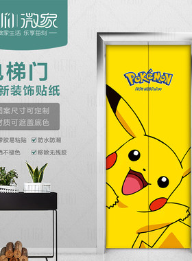 皮卡丘防水可移除创意墙贴电梯门
