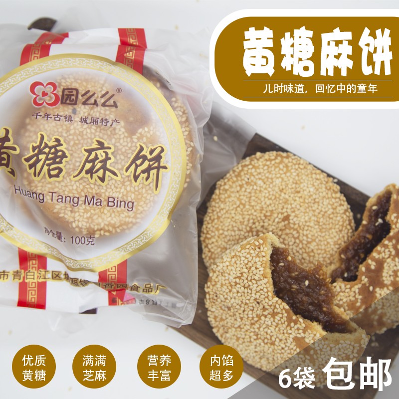 四川特产黄糖酥饼怀旧包邮早点
