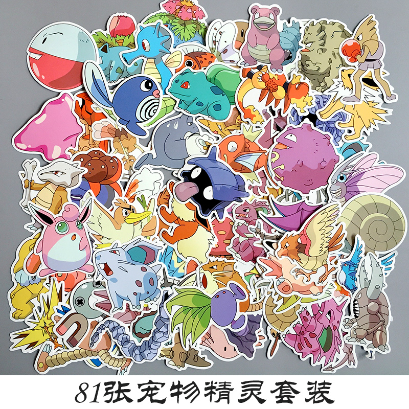 81张宝可梦宠物小精灵贴纸防水个性笔记本旅行箱手机水杯汽车贴画