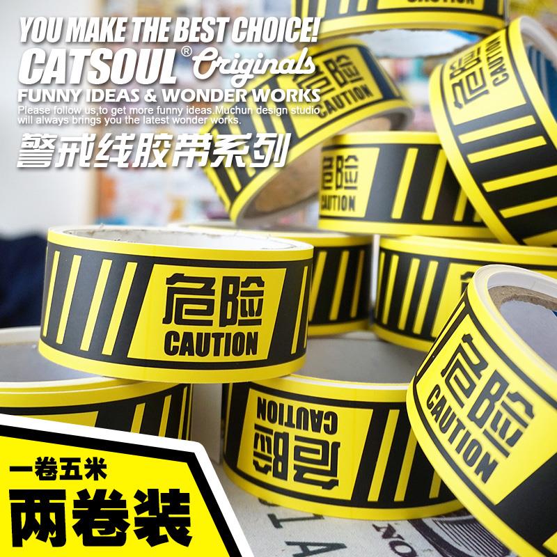 警戒线危险磨砂板面行李箱贴纸