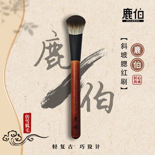 DEERBOE/鹿伯斜坡腮红刷纤维毛便携柔软膏体液体新手推荐河南鹿邑