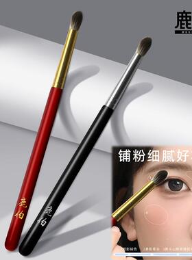 小火苗晕染刷眼影刷高光刷
